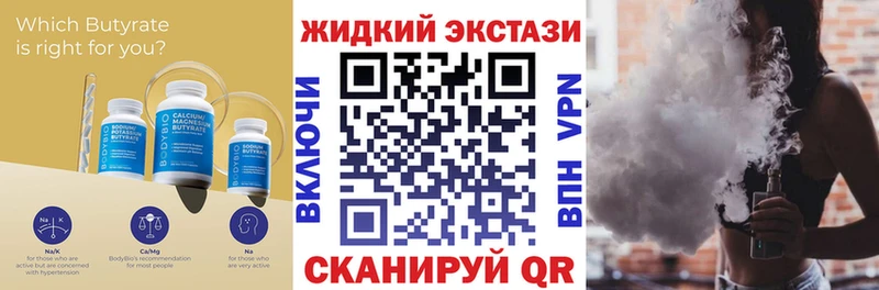Бутират вода  Купить  Киселёвск 